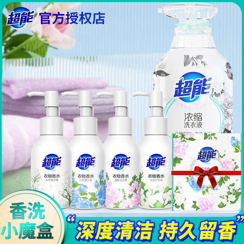 Super clothes fragrance beauty fragrance wash small magic box lasting fragrance concentrated laundry liquid gift box official flagship store