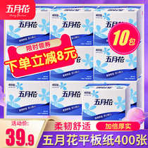 May flower flat toilet paper toilet paper toilet paper straw paper household real package full box batch special price 400 10 packs