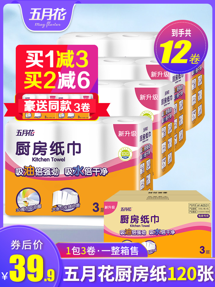 Mayflower kitchen paper towel roll toilet paper Kitchen paper towel Household frying oil absorbing paper Absorbent paper Food special oil wiping paper towel