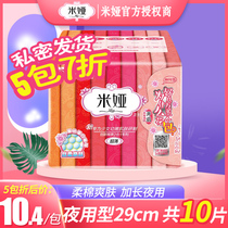 Mias new teenage girl series ultra slim night with a soft sanitary napkins innovative patent 290mm10 piece brand