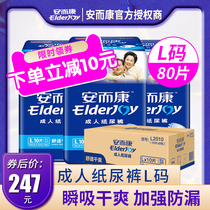 Anerkang Anerkang adult diapers diapers pregnant women elderly men and women 80 tablets