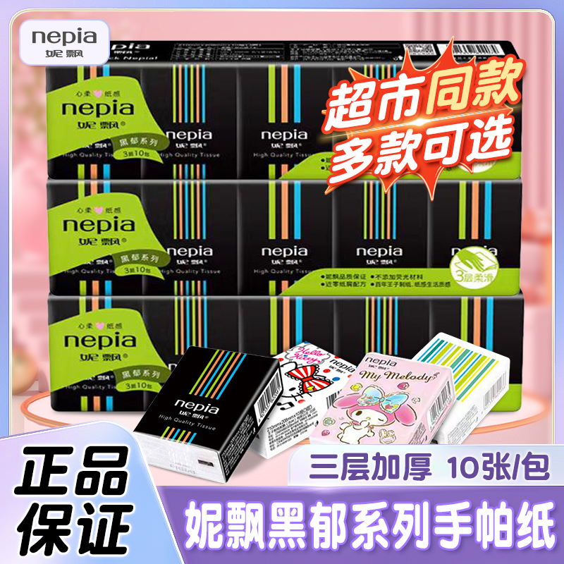 Nipiao Black Series Handkerchief Tissue, Three-Layer Thickened, Hello Kitty, My Melody, Customizable Options Available
