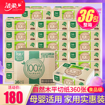 Jie Rou natural wood low whiteness toilet paper flat cut paper toilet paper household mother and baby package 36 bags