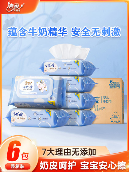 洁柔婴儿湿巾纸新生手口专用儿童宝宝湿纸巾80抽6包家庭实惠装