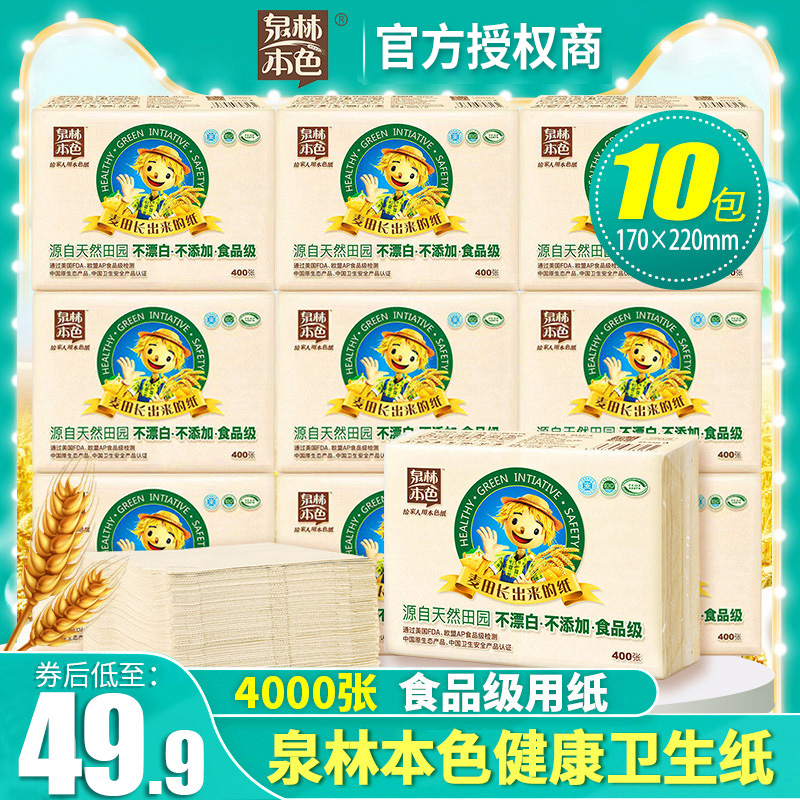 Quanlin Natural Color Flat Toilet Paper Embossing Toilet Paper Grass Paper Large Zhang Square Paper Home 400 Knife Cut Paper Affordable-Taobao