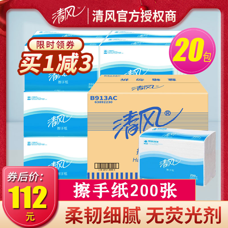 Breeze extractable toilet paper 200 pumping tissue toilet toilet hotel business special b913ac whole box