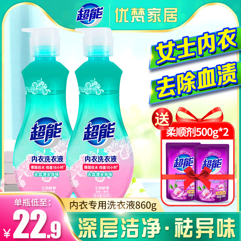 Super underwear cleaning liquid underwear laundry liquid for ladies to remove blood stains, sterilization and bacteriostatic washing underwear special liquid 860g