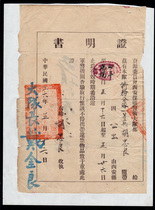 36 years of the Republic of China Resources Committee Xian Coal Mine Police Brigade certificate old police military Fan Collection