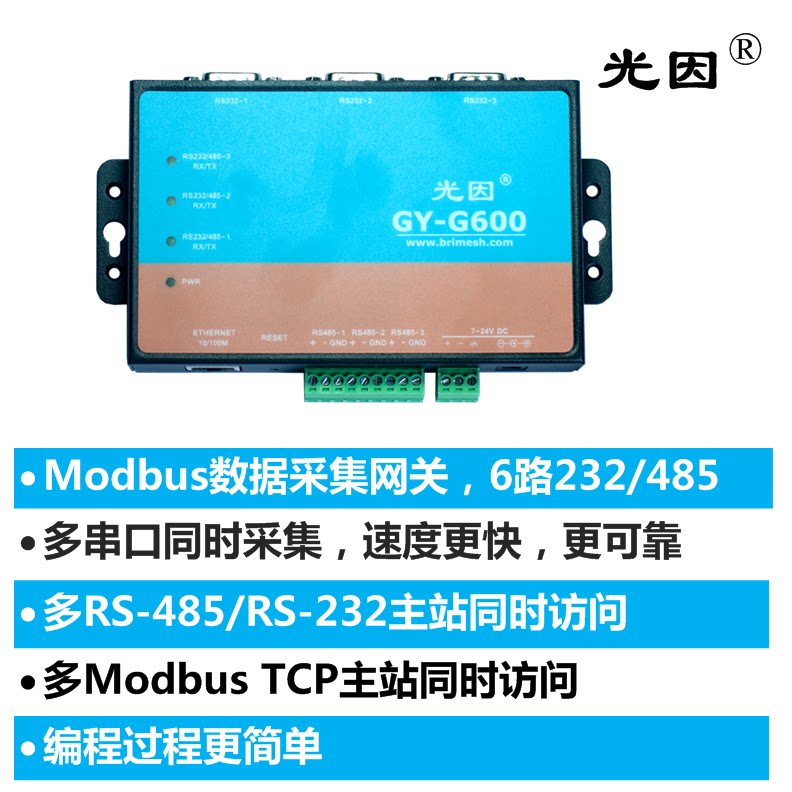 Modbus Smart Gateway 6 Road 232 485 serial port GY-G600
