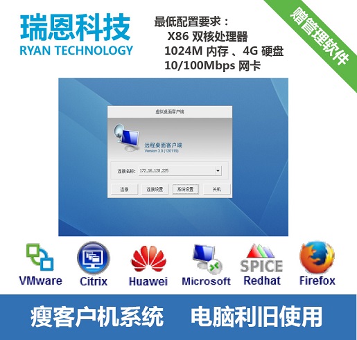 Thinsys Thin Client System Software (Multiprotocol Cloud Desktop Client Network Terminal Enterprise Edition)