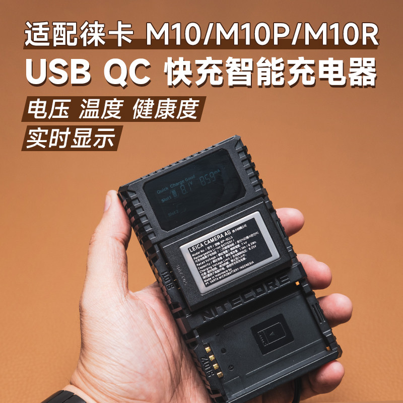 适用LEICA徕卡M10PM10RM10 Q2 SL2充电器奈特科尔智能USB双充单充
