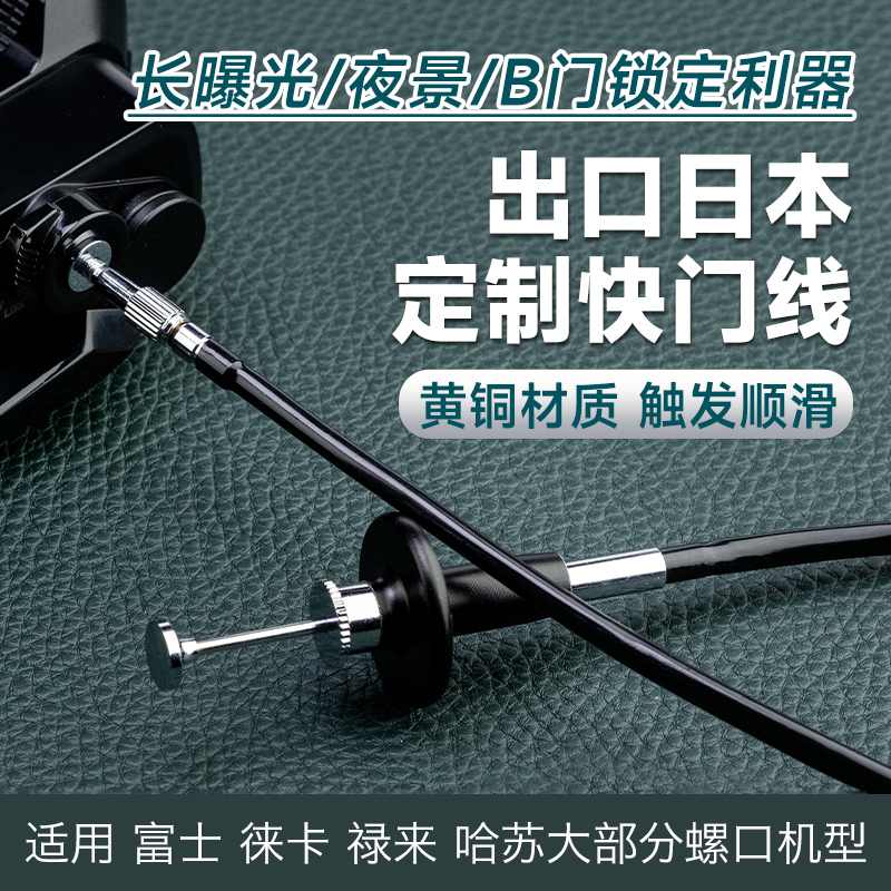 カメラのメカニカルシャッターケーブル 日本 ニコン 富士 XT30 X100VI XT4 XPRO3 ライカ ローライ ハッセルブラッド