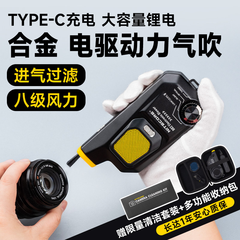 NITECORE奈特科尔BB2吹气宝第二2代镜头相机电动气吹清洁尘工具