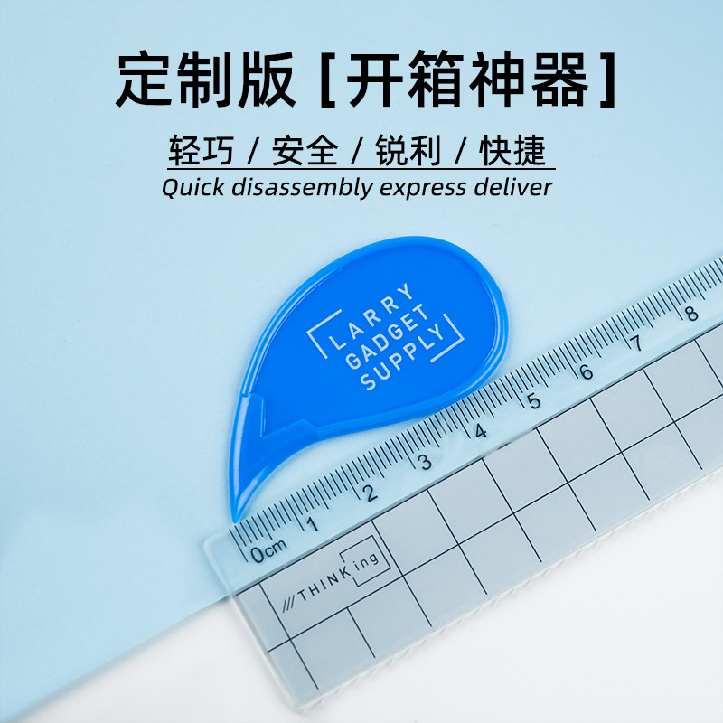 塑料开箱器拆快递迷你小号创意开箱神器拆封刀