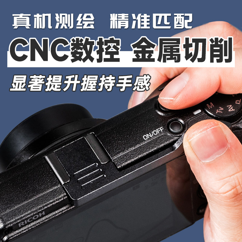 LARRY理光GR4GR3GR3XHDF相机指柄热靴盖金属航太合金精密定制配件