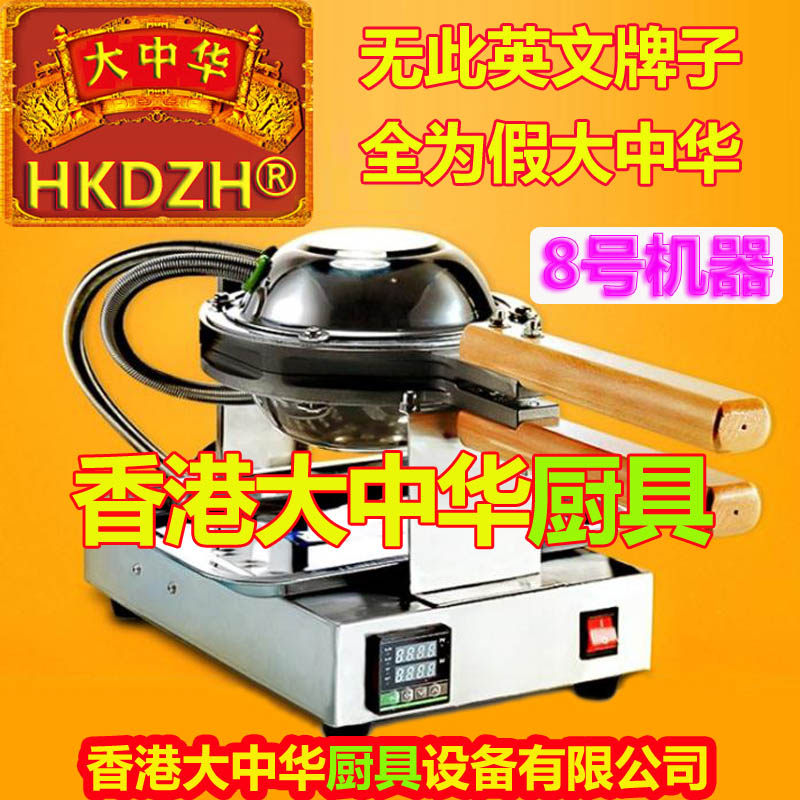 HKDZH Machine No. 8 Hong Kong Greater China Egg Machine Hick Egg Machine Baking Machine Electric Egg Machine Commercial