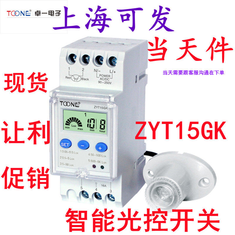 ZhuoYi road light controller dimmable light sense switch intelligent light control switch ZYT15GK contains light probe sensor