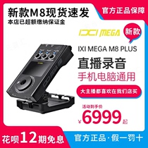 ixi mega m8 plus声卡主播专用无线麦克风娃娃脸户外直播设备全套