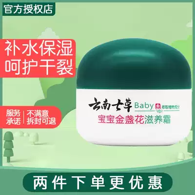 Yunnan Qicao Calendula nourishing cream Natural moisturizing anti-chaff cracking Qicao Edge baby cream Autumn and winter