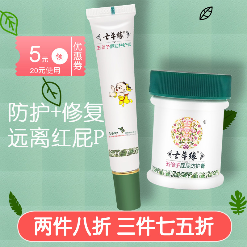 Yunnan Seven Herbal Healing Cream Fivefold Red Hip Special Protective Suit Baby Red Farted Newborn Baby Protective Gluteal Cream