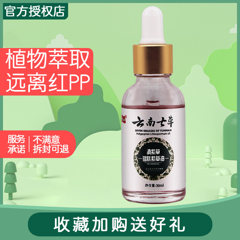 Yunnan Seven Grass Grass Borage Oil Baby Wet Itching Flooded Red Neck Leather Red Farted Baby Skincare 7 Grass Grass Edge