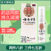 Yunnan seven grass Aloe Aloe body lubricant husband and wife sex sex female private parts dry water-soluble disposable