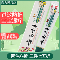 Yunnan Seven Grass Bushzi Care Cream Baby Skin Allergies Wet and Dry Rash Herbs Herbal Antipruritic Cream