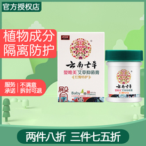 Yunnan Seven Grass Butter Cream Antibacterial Cream Prevention Red Butter Baby Newborn pp Gallnut Butter