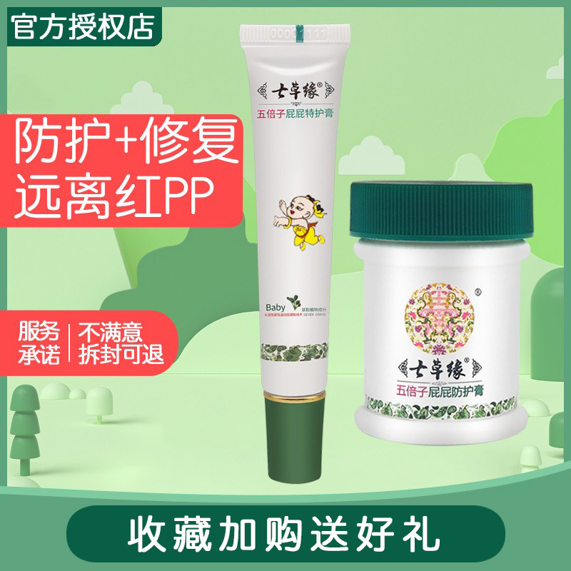 Seven Grass Edges Five Times Red Hip Special Care Suit Baby Red Farted Newborn Baby Red Pp Care Gluteal Cream No Hormone