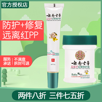 Yunnan seven grass repair cream gall red buttocks special care set baby red butt fart newborn baby buttock cream