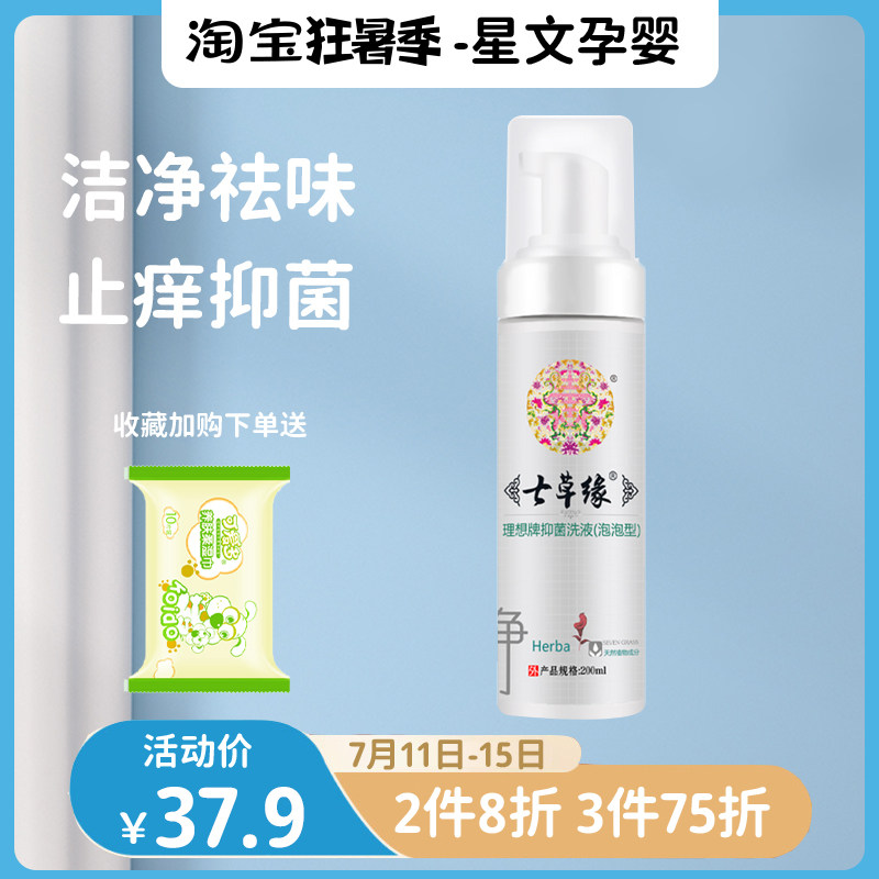 Yunnan Seven Herb Bacteriostatic Lotion Yunnan Red Flowers Lady Bubble Private care Anti-Itch Germicidal Cleaning Foam Mousse Mousse Mousse