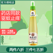 Yunnan seven grass flower dew water quash anti-itching anti-mosquito liquid baby children special bath spray bite seven grass edge