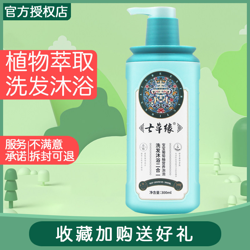 Yunnan Seven Grass Grapefruit Wash Hair Bath Two-in-one Newborn Baby Shampoo Baby Seven Grass Edge Children