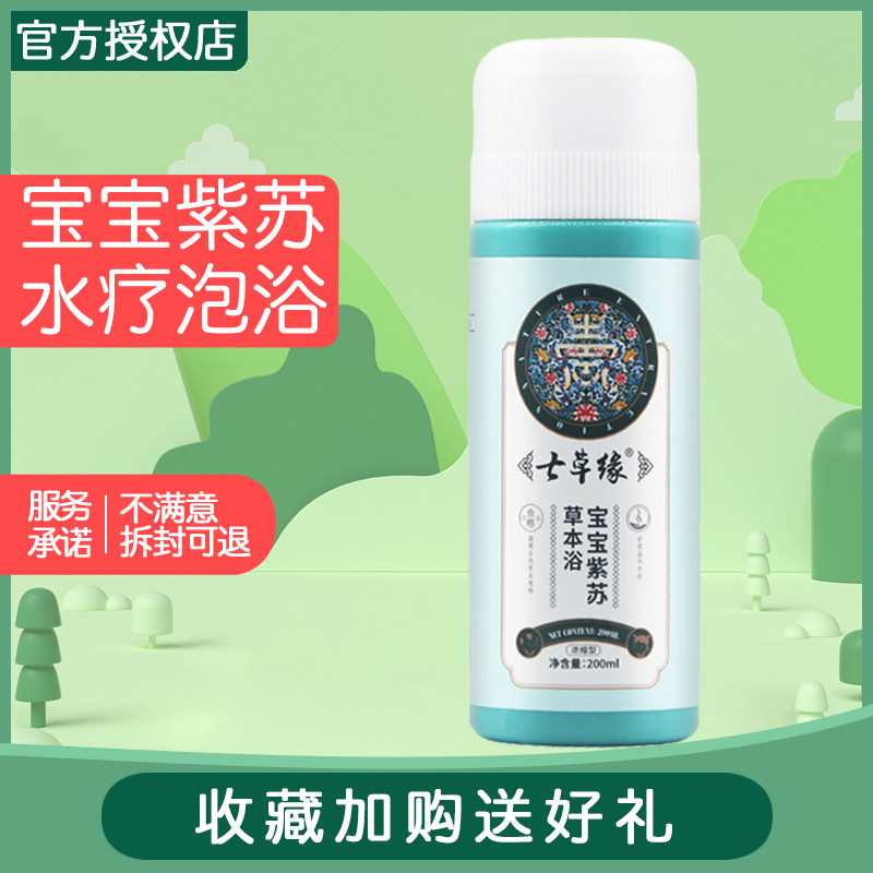 Yunnan Seven Grass Baby Purple Sugrass Ben Bath Body Bath Lotion Baby Bath to Boost Physiphysique 7 Grass Grass Rim