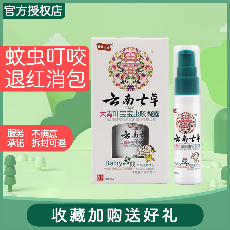 Yunnan Seven Grass Giant Green Leafy Baby Bug Bites to Children Mosquito Bite to Stop Itch Gel Withdrawal of Seven Grass Grass Edge