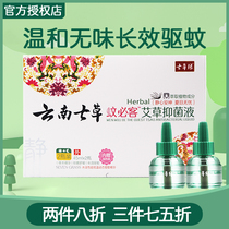Yunnan seven grass mosquito guest electric mosquito liquid baby seven grass edge pregnant women mosquito liquid mild mosquito repellent newborn