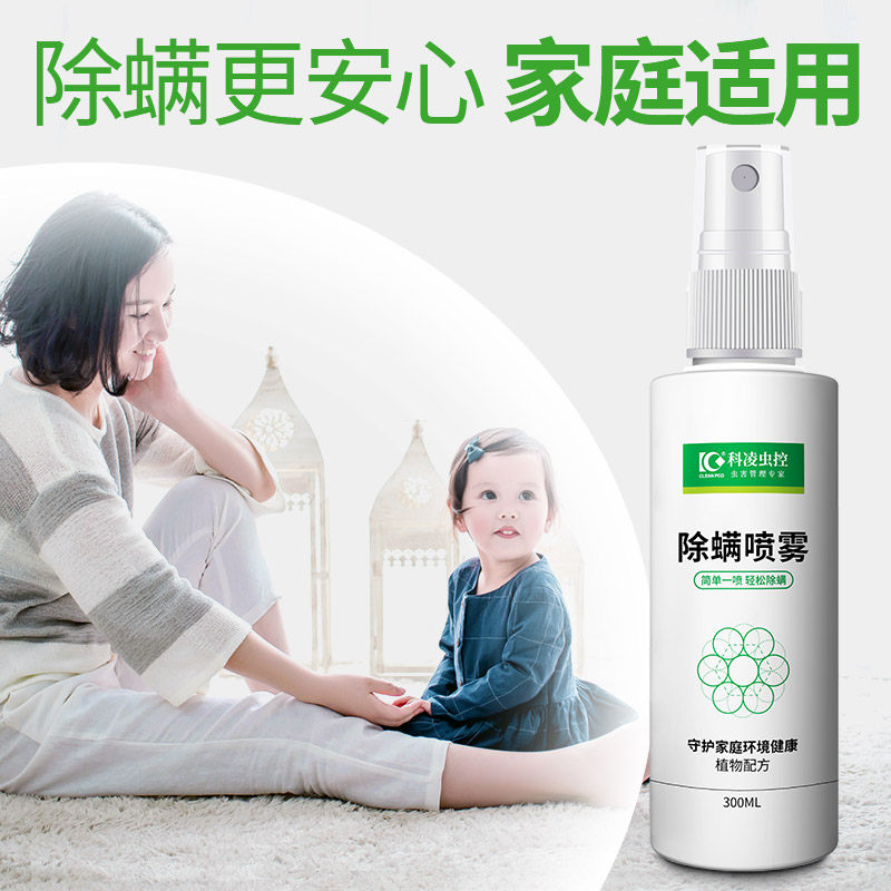 Household mite removal spray spray bedding mite removal nemesis wash-free anti-mite artifact paste insecticide