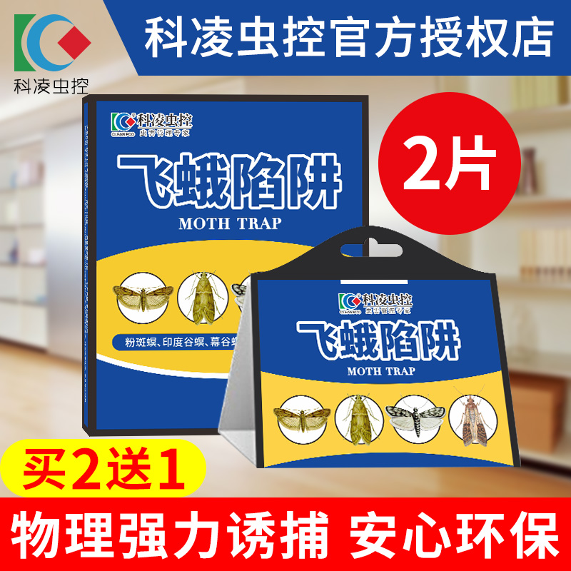 Kill 1 4-inch socket wrench moth Insecticide trap trap trap Moth midge moth gnat rice surface moth In addition to killing clothes moth paste deworming Household