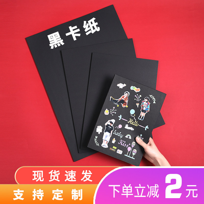Black cardboard handmade hard cardboard a3a4 cardboard black 4 open 8 open student children diy painting art photography