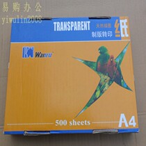 Wanren natural tracing paper (A4 80-85g) plate-making transfer paper sulfuric acid paper copy paper