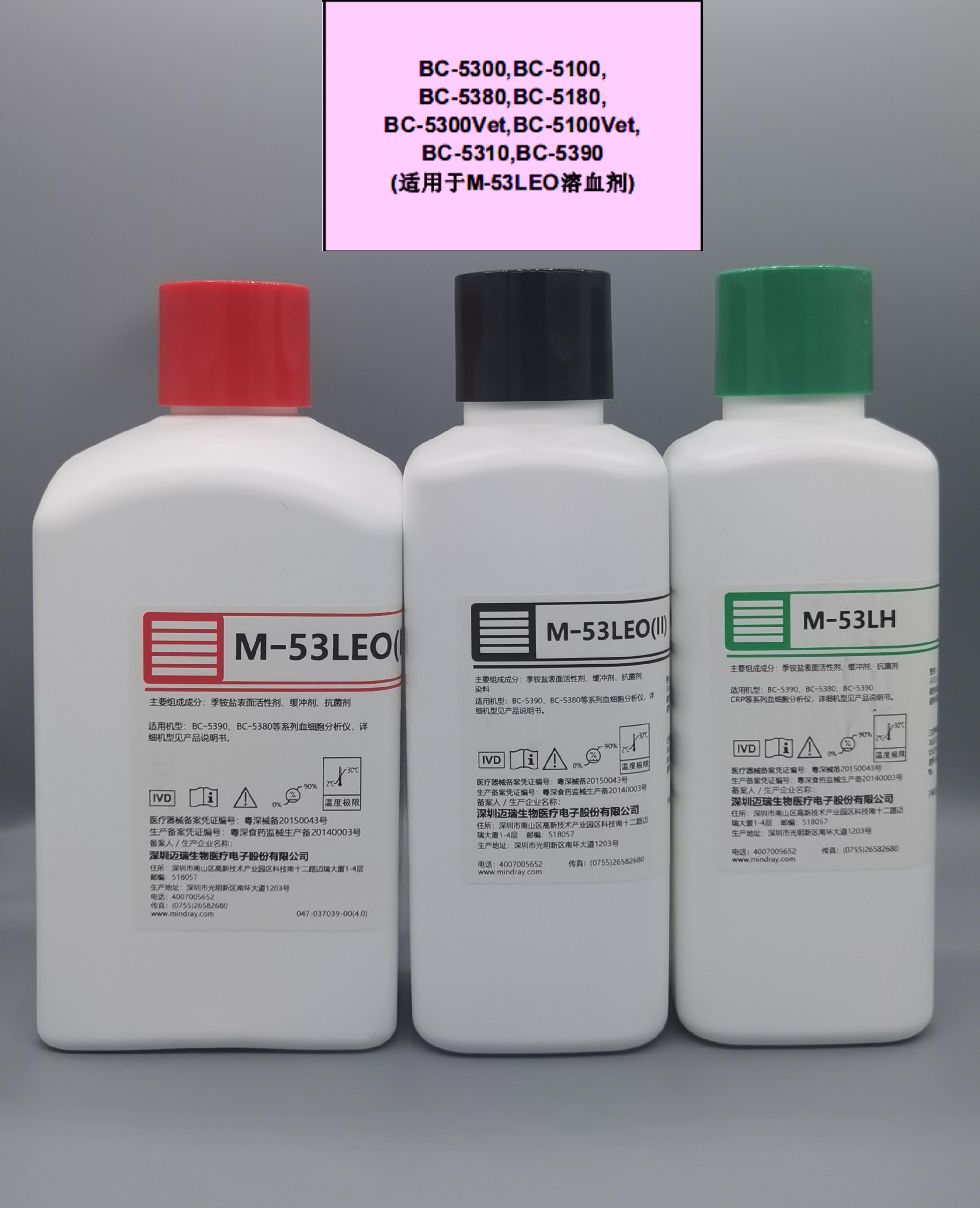迈瑞五分类溶血剂M-53LH溶血剂迈瑞M53LH溶血剂每瓶500毫升包邮