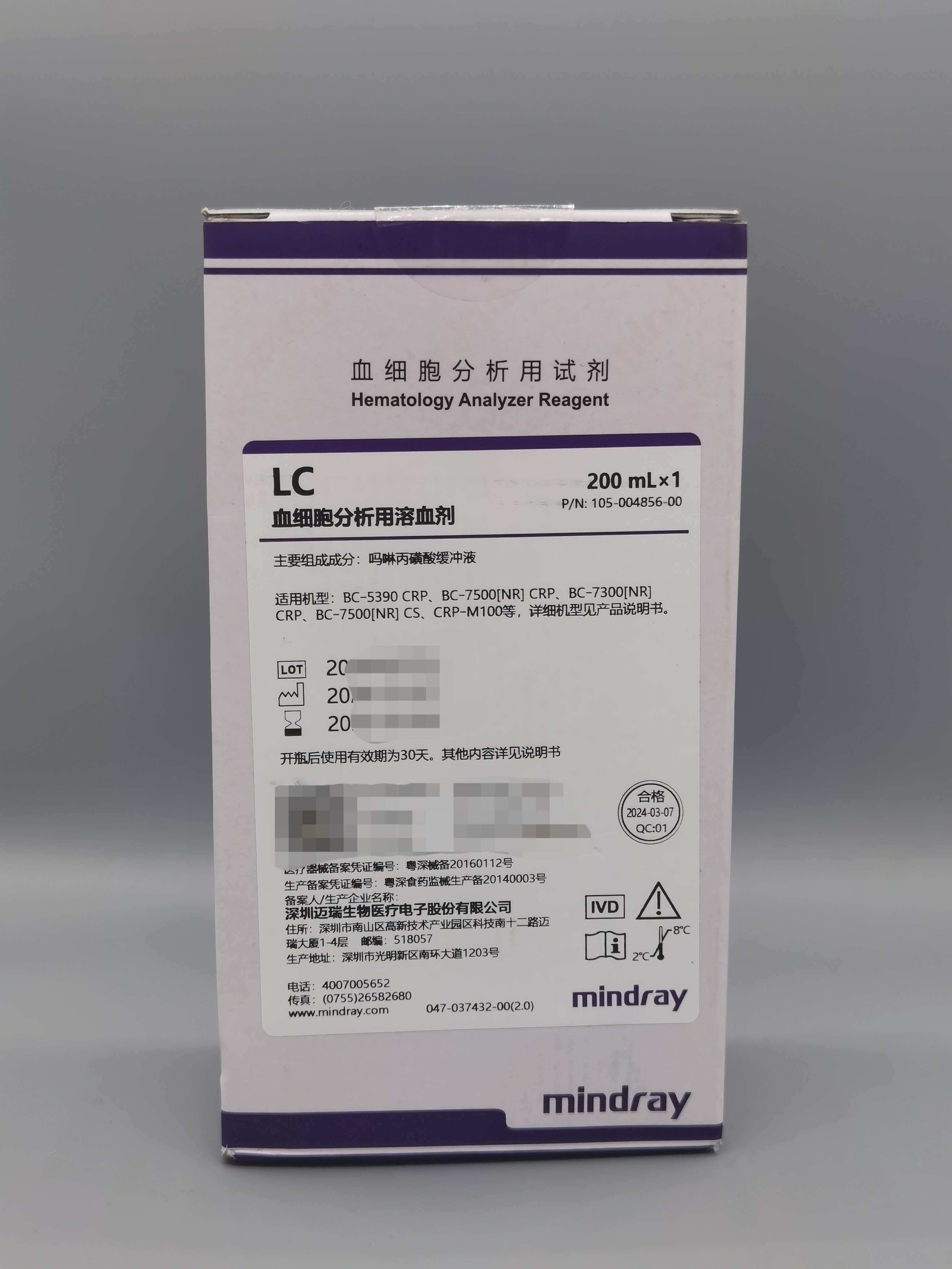 迈瑞5390CRP，7500CRP等机型LC溶血剂200毫升迈瑞LC溶血剂包装