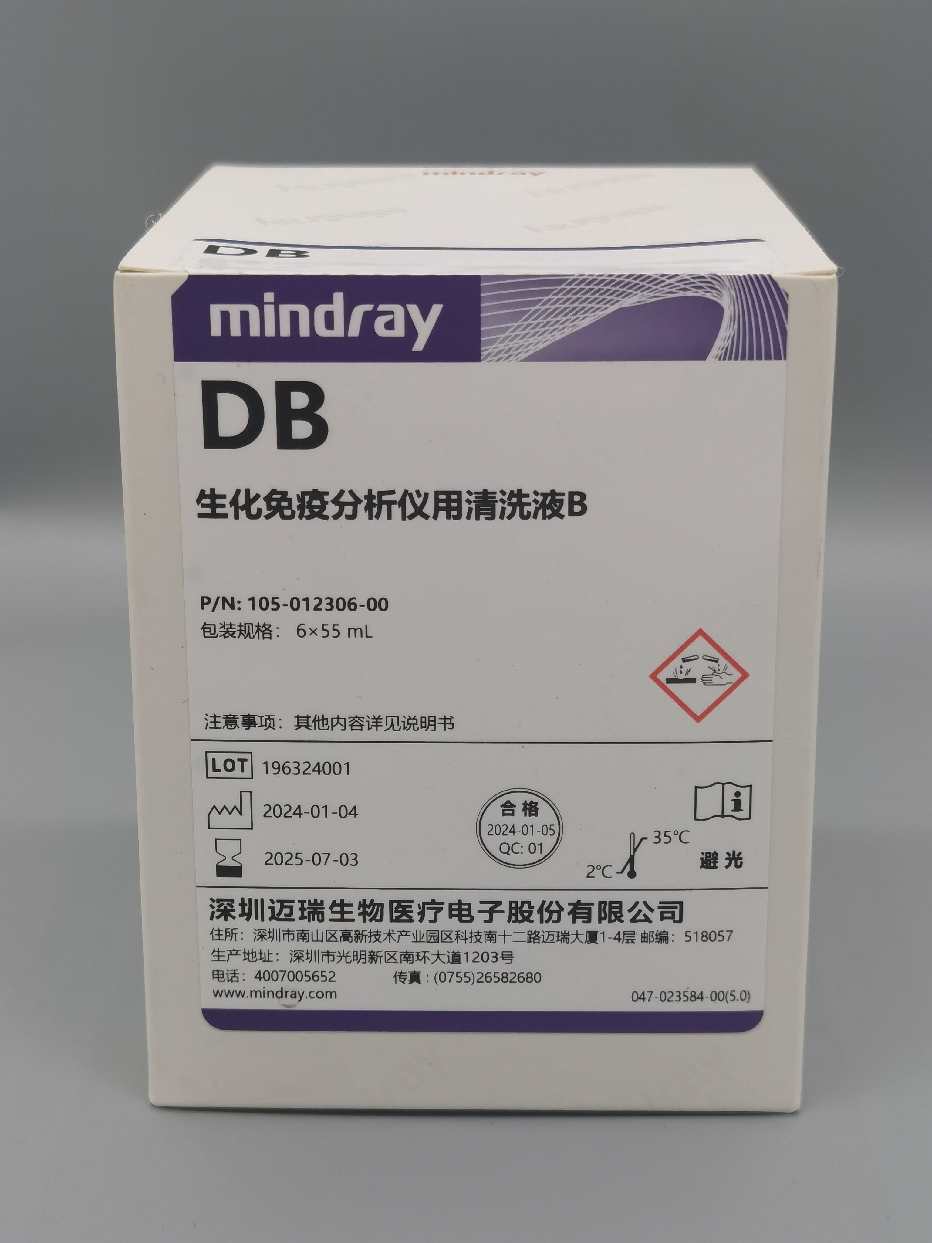 迈瑞生化仪清洗液迈瑞免疫分析仪用清洗液B迈瑞生化DB清洗液包邮