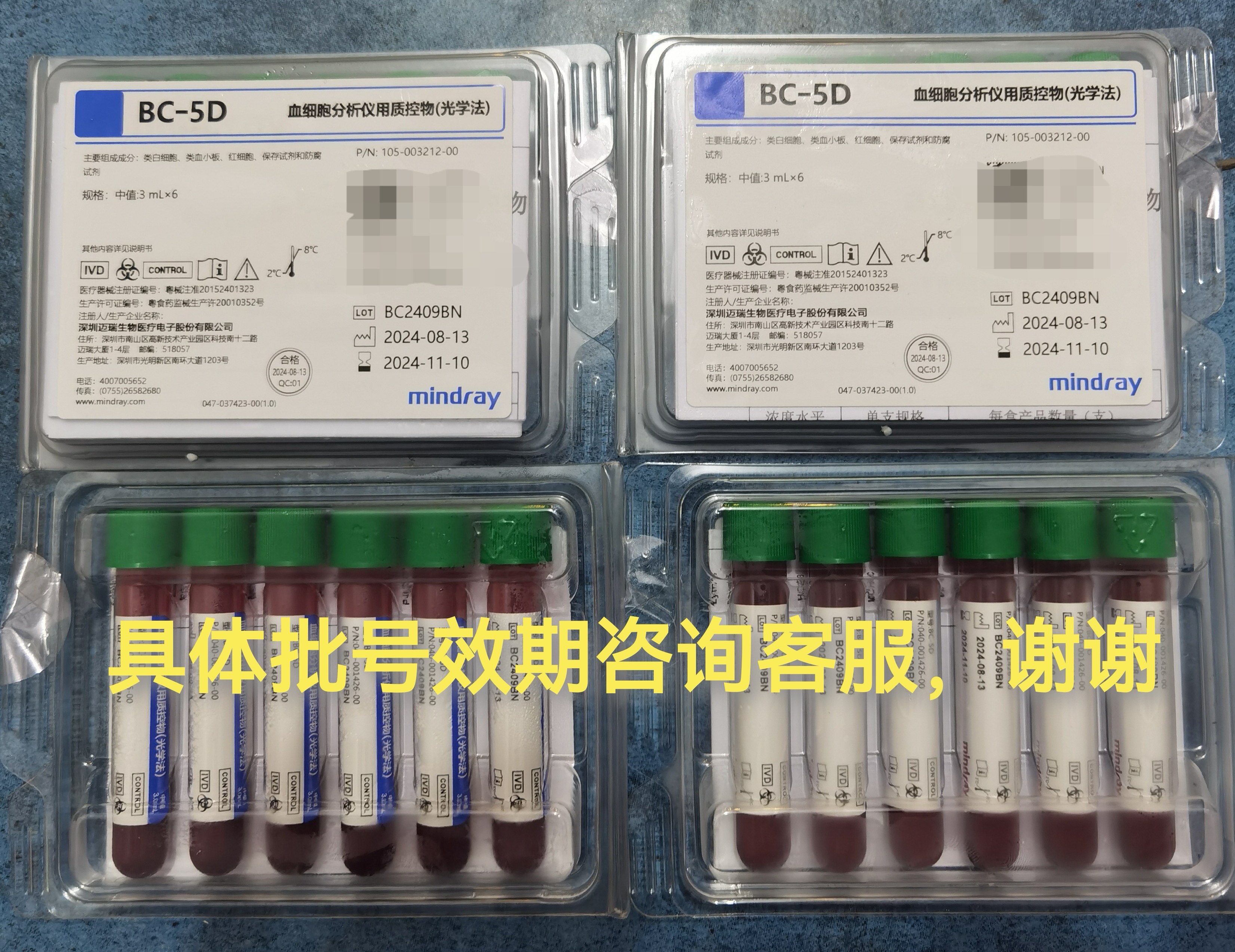迈瑞五分类中值质控迈瑞五分类质控迈瑞五分类血球仪质控迈瑞中值