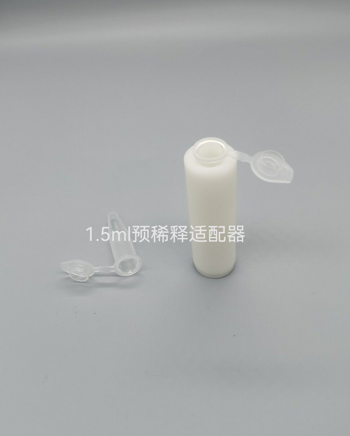 迈瑞适配器BC5180 5380 5390 5180CRP 5390CRP 1.5ml预稀释适配器