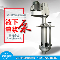 High chromium alloy wear-resistant slurry pump vertical sand suction pump river bottom pond dredging sludge custom lenging