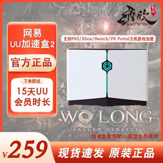 Netease uu console game acceleration acceleration box 2 spot