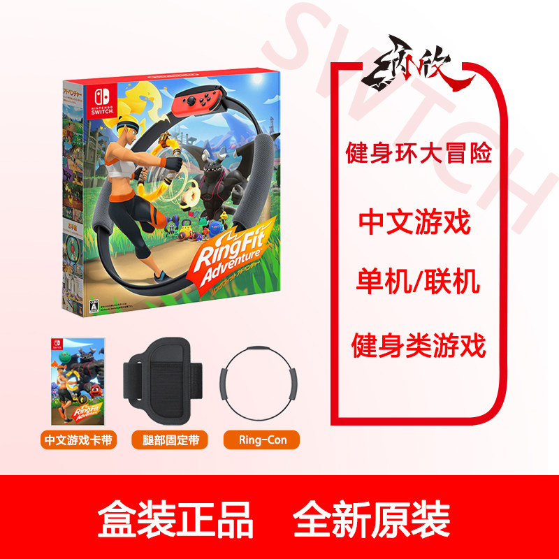 Spot Seconds Hair Nintendo Switch Game NS Fitness Ring Great Adventure Ring fit Adventure