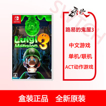 Nahin NS game Luigi Haunted House 3 Louis Haunted House Nintendo NS Chinese spot