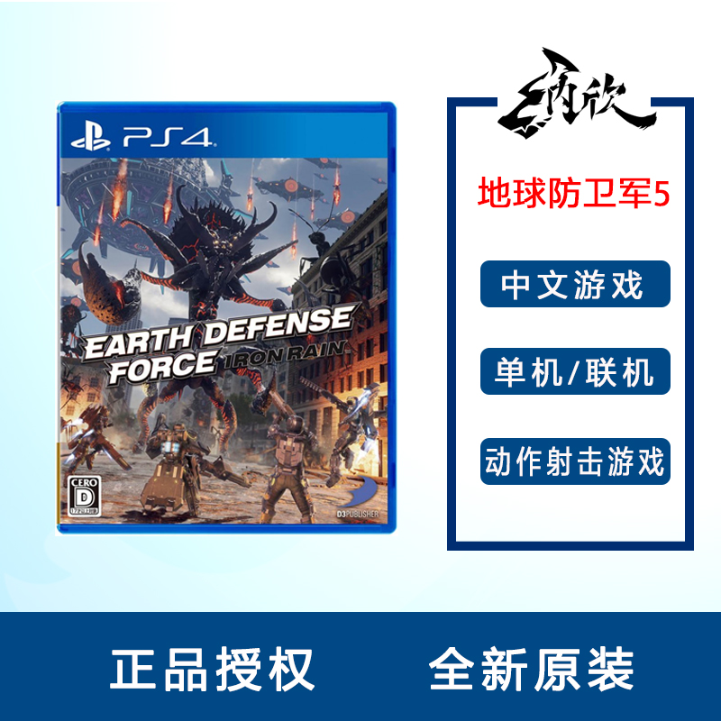 Chinese spot PS4 game Earth Defense Army iron rain steel rain EDF IRONRAIN